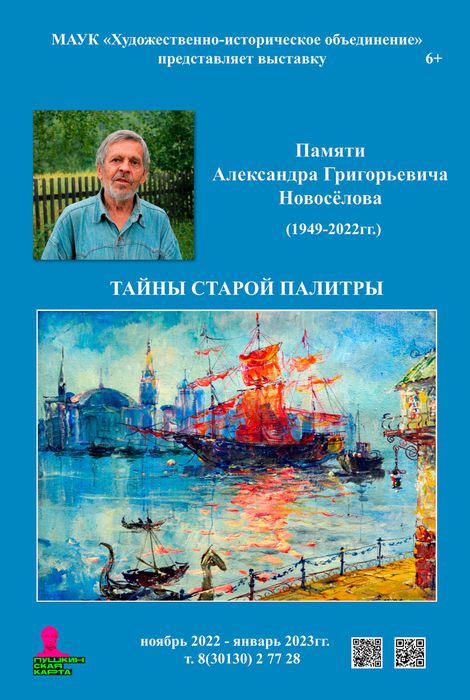 Афиша памяти Новоселова для сайта