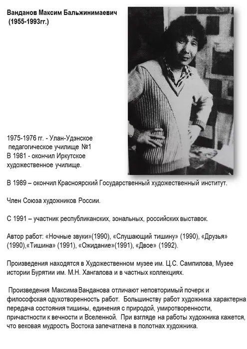 Максим Ванданов