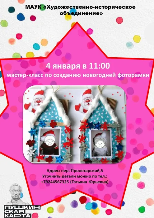 4 января фоторамка